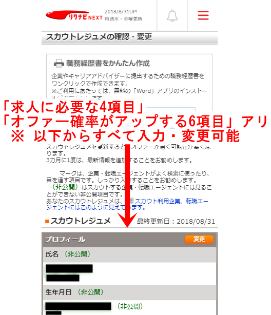 リクナビネクストのスマホ登録方法を画像でカンタン解説!